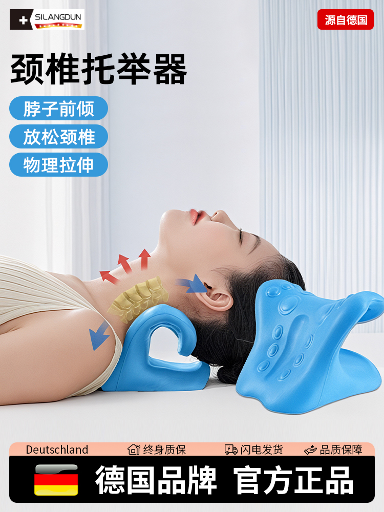 德国-SLD/颈椎托举按摩器脖子矫正家用腰部背部颈部牵引疏通神器
