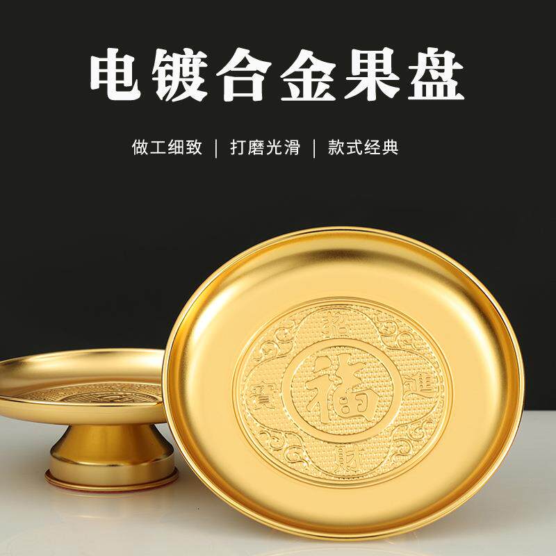 电金果盘双层加厚款果碟莲花合金供盘高脚水果盘佛堂摆件寺院