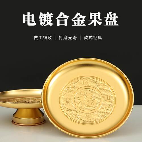 电金果盘双层加厚款果碟莲花合金供盘高脚水果盘佛堂摆件寺院