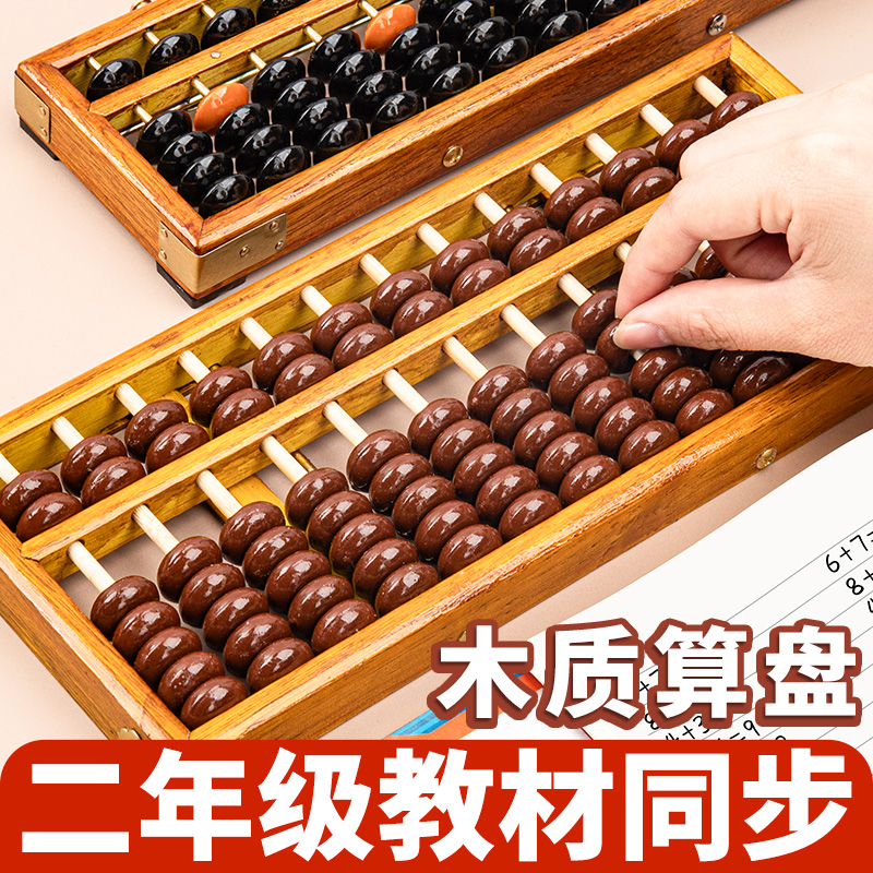 老式实木算盘儿童珠心算七珠5珠15档算盘苏教版小学生专用二年级