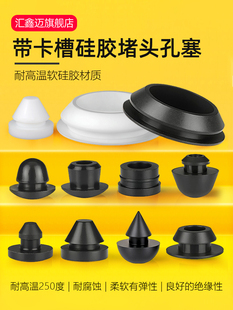 耐高温软硅胶塞堵头橡胶堵孔堵塞头橡皮孔塞密封盖带卡槽倒扣塞子