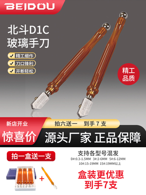 BEIDOU北斗D1C玻璃刀日研玻璃刀切瓷砖岩板手刀工业级玻璃刀