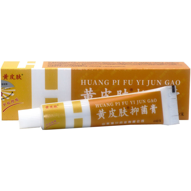 黄皮肤乳膏止Y膏正品黄皮肤药膏黄皮夫菌抑外用护理辅助草本软膏7