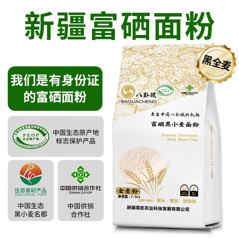 新疆包邮新疆特产富硒黑全麦面粉中高筋小麦粉包子饺子欧包吐司家
