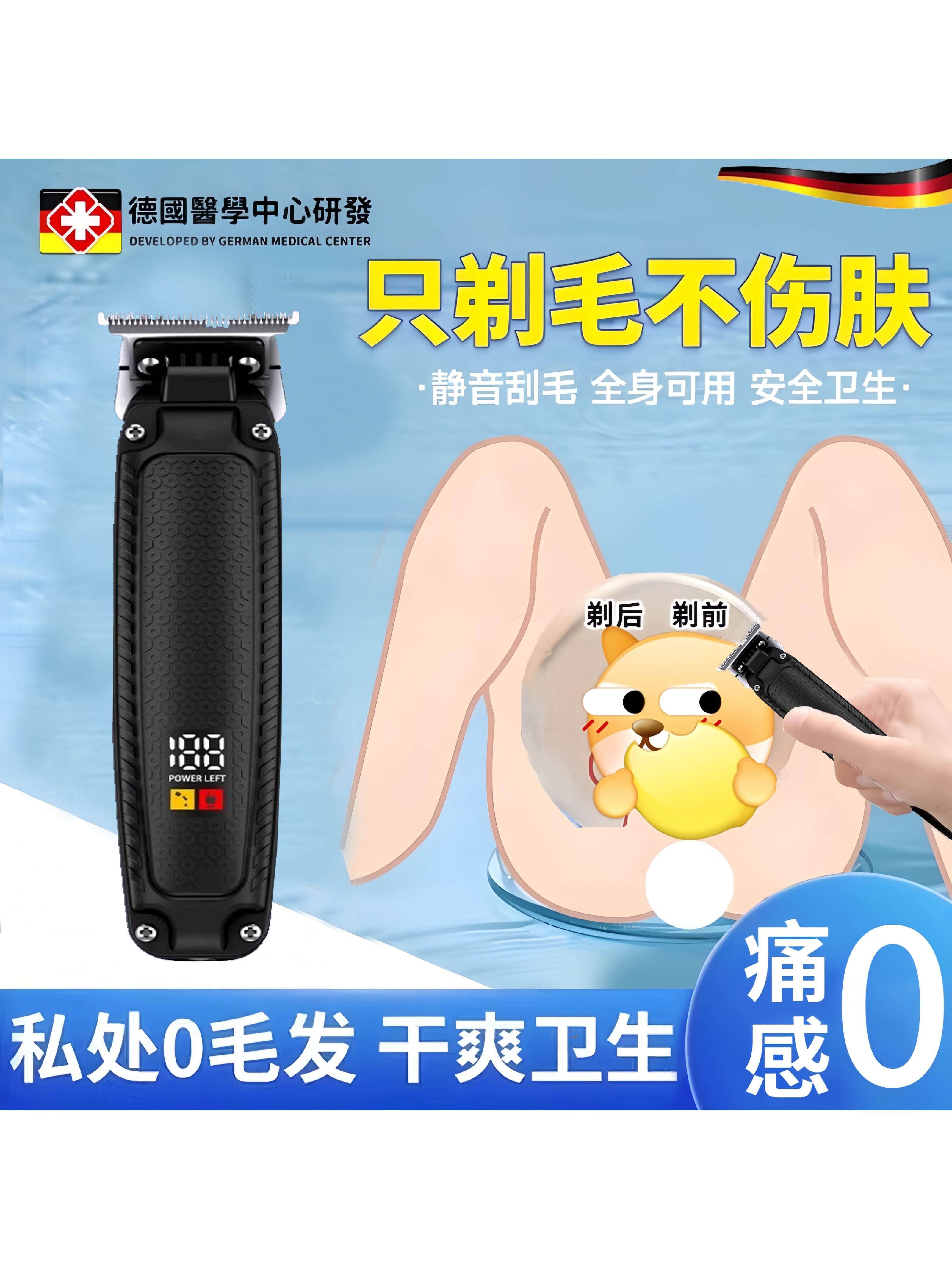 德国电动剃毛刀私密男士腋下毛刮毛刀阴毛下体蛋蛋女剃刀修剪减器