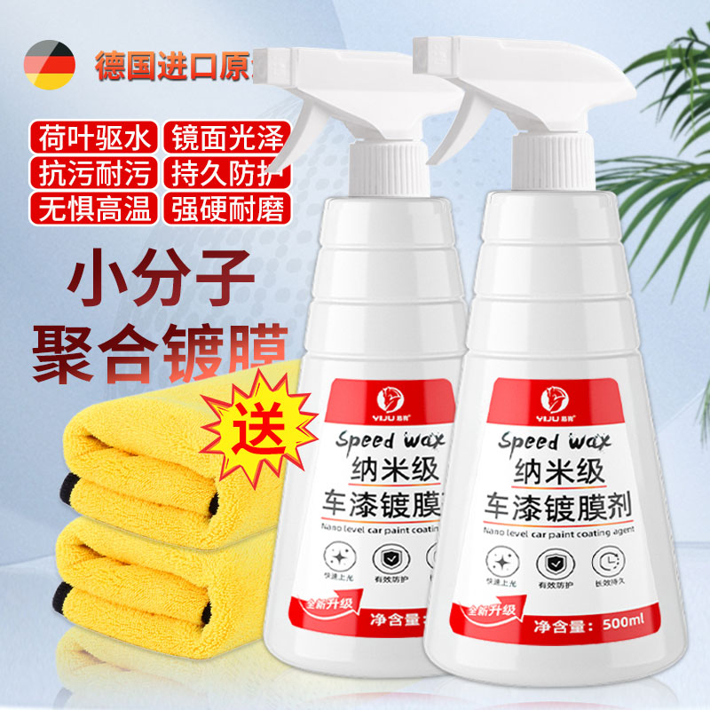 汽车翻新镀膜剂车漆镀晶纳米水晶速效液体车专用喷雾打蜡上光漆面