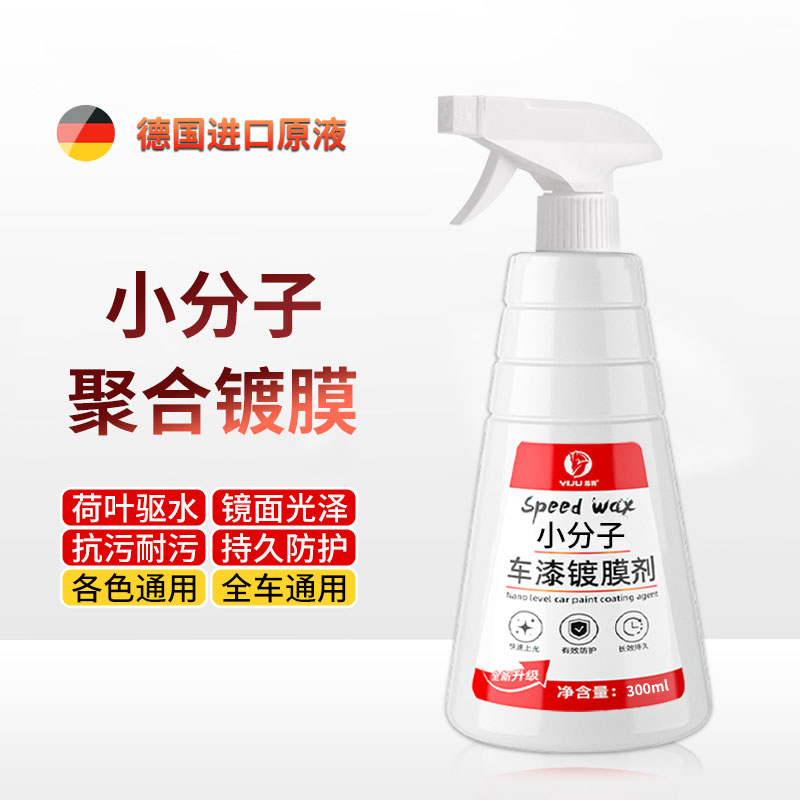 汽车翻新镀膜剂车漆镀晶纳米水晶速效液体车专用喷雾打蜡上光漆面