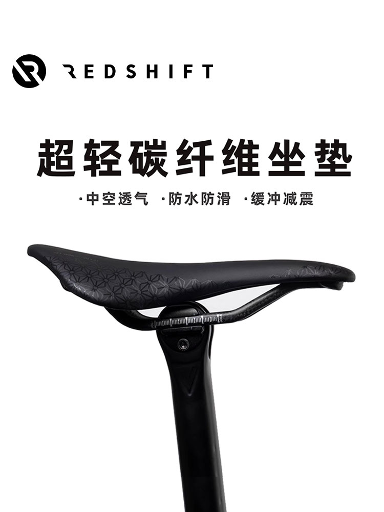 Redshift公路车坐垫山地车自行车加宽碳纤维骑行坐垫舒适中空短鼻