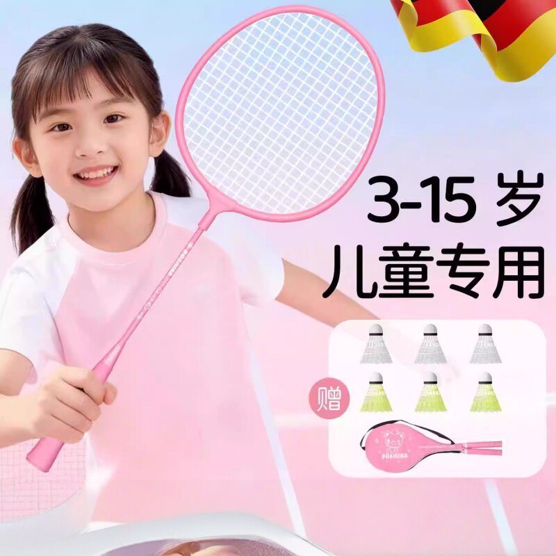 儿童羽毛球拍小学生幼儿园专用小孩套装亲子6到12岁朋友官方正品