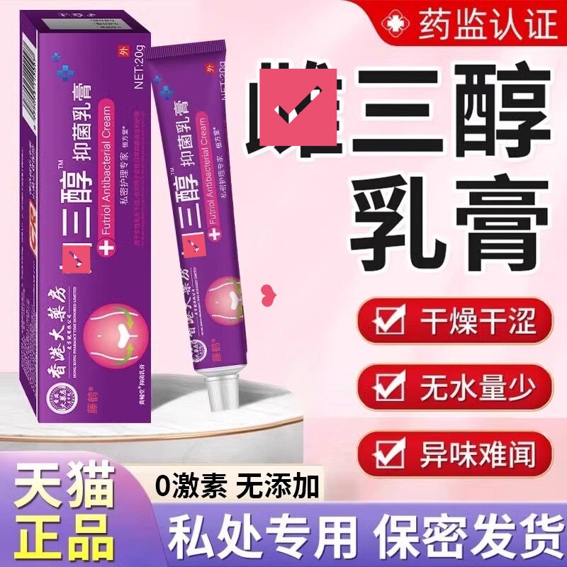 雌软膏三醇天然更年期外用雌二醇乳膏激素私处正品官方旗舰店妇科