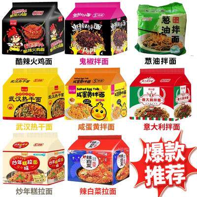 现货逗小鱼咸蛋黄拌面武汉热干面火鸡面葱油辣白菜炒年糕方便面泡