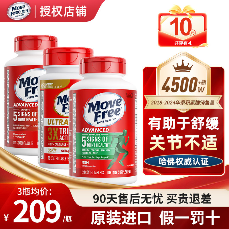 美国MoveFree益节氨糖软骨素中老年护关节维骨力绿瓶120粒进口