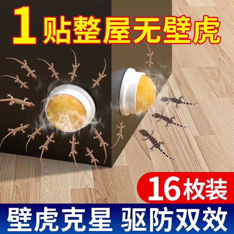 壁虎驱赶神器家用室内专用樟脑丸驱虫防虫壁虎强力防治除壁虎药丸
