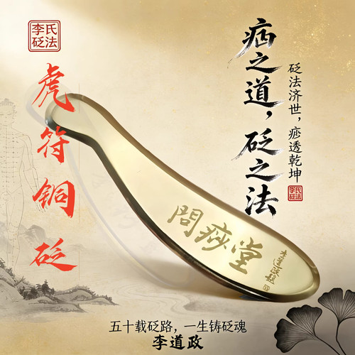 李道政问痧堂李氏砭法虎符铜砭黄铜刮痧板全身通用正品官方旗舰店