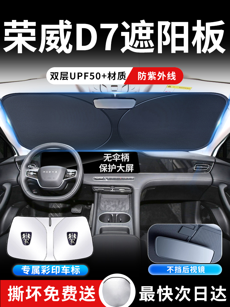 荣威D7遮阳板伞帘挡ev汽车专用DMH前挡风玻璃罩防晒隔热车窗用品