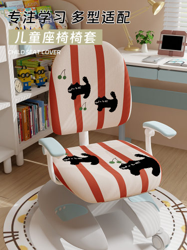 学习椅子套罩2026新款学生书桌专用弹力椅套小双背护童学习椅套