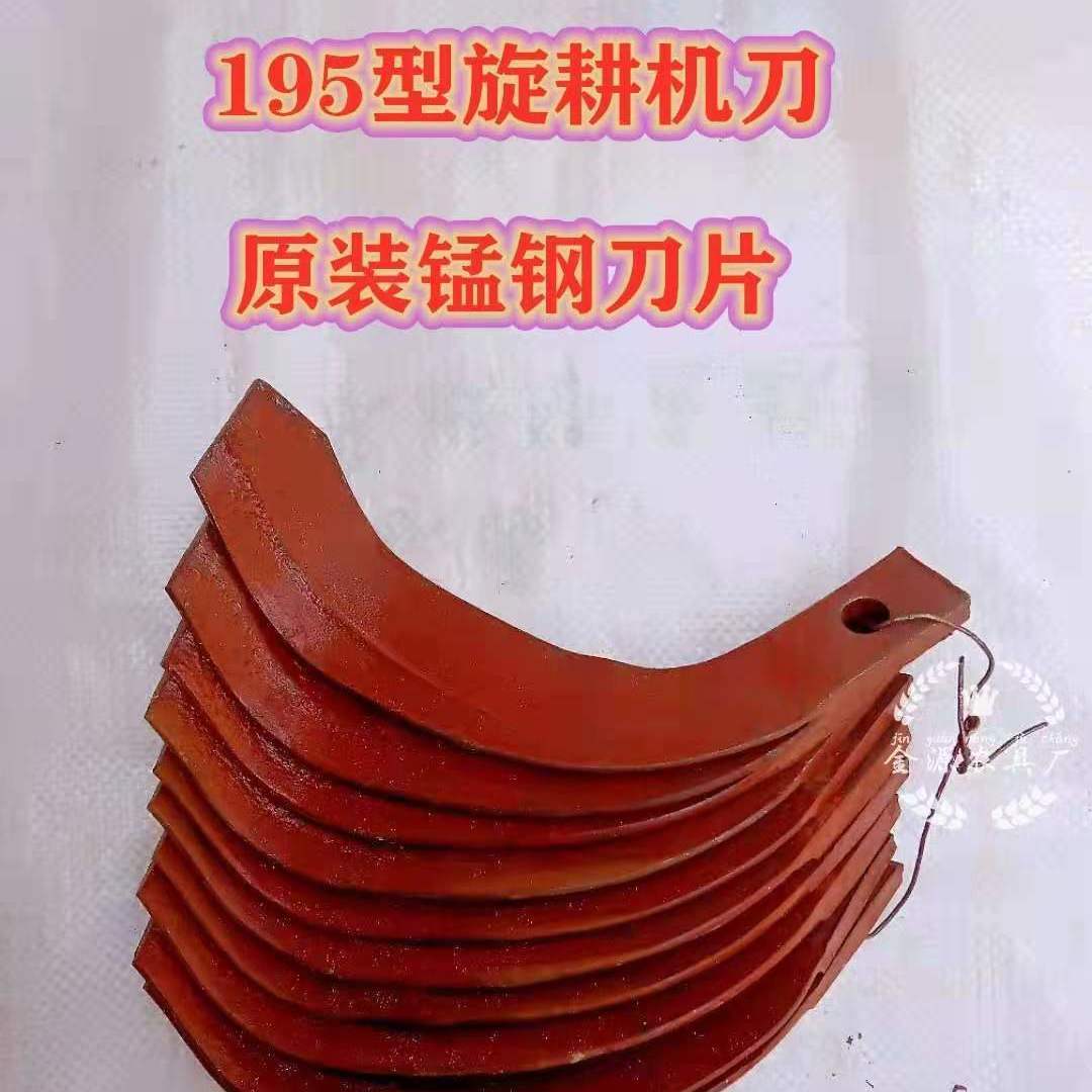 汽油柴油手扶拖拉机微耕机旋耕刀耐磨195型锰钢旋耕耙齿刀片配件