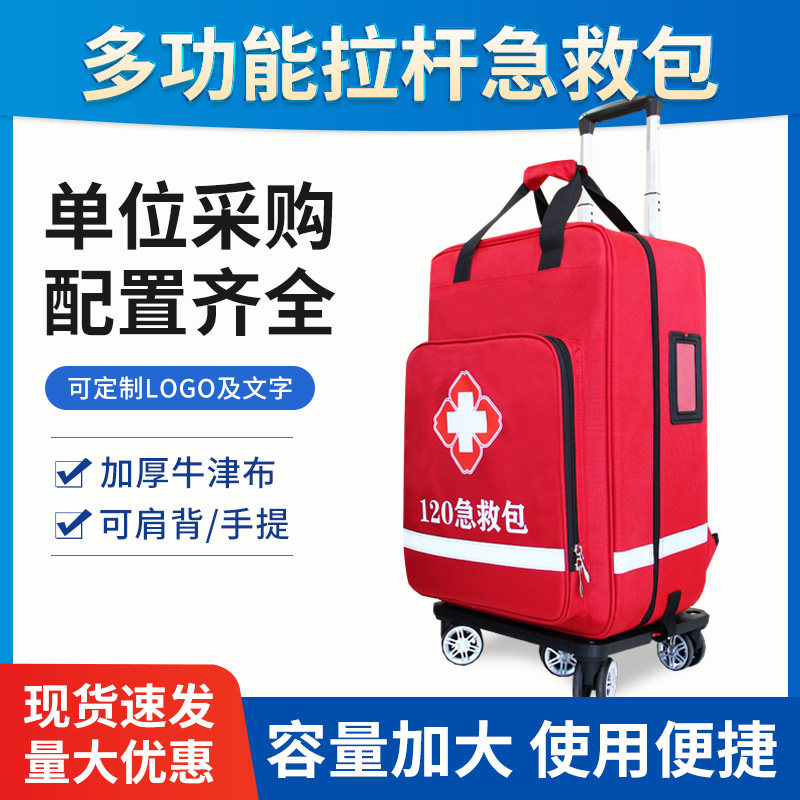 医疗急救包120车载出诊包大容量门诊医院社区单位常备应急救护包