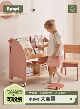 Apapi实木儿童书架落地杂志架置物架绘本架客厅阅读区宝宝小书柜