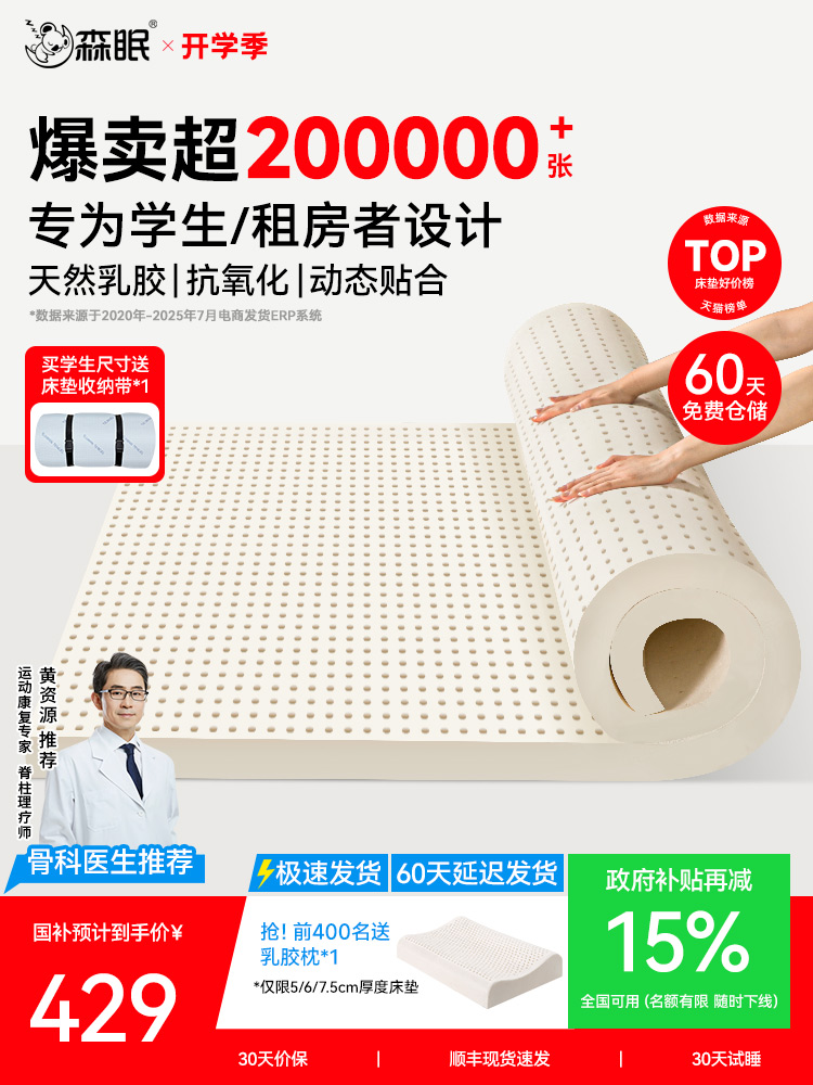 森眠R3床垫宿舍学生单人乳胶垫5cm可拆泰国橡胶床垫薄款3cm可定制