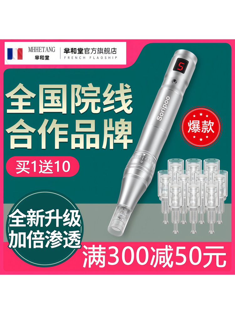 电动中胚微针导入仪器 脸部美容仪飞梭水光美容生发mts纳米微晶笔