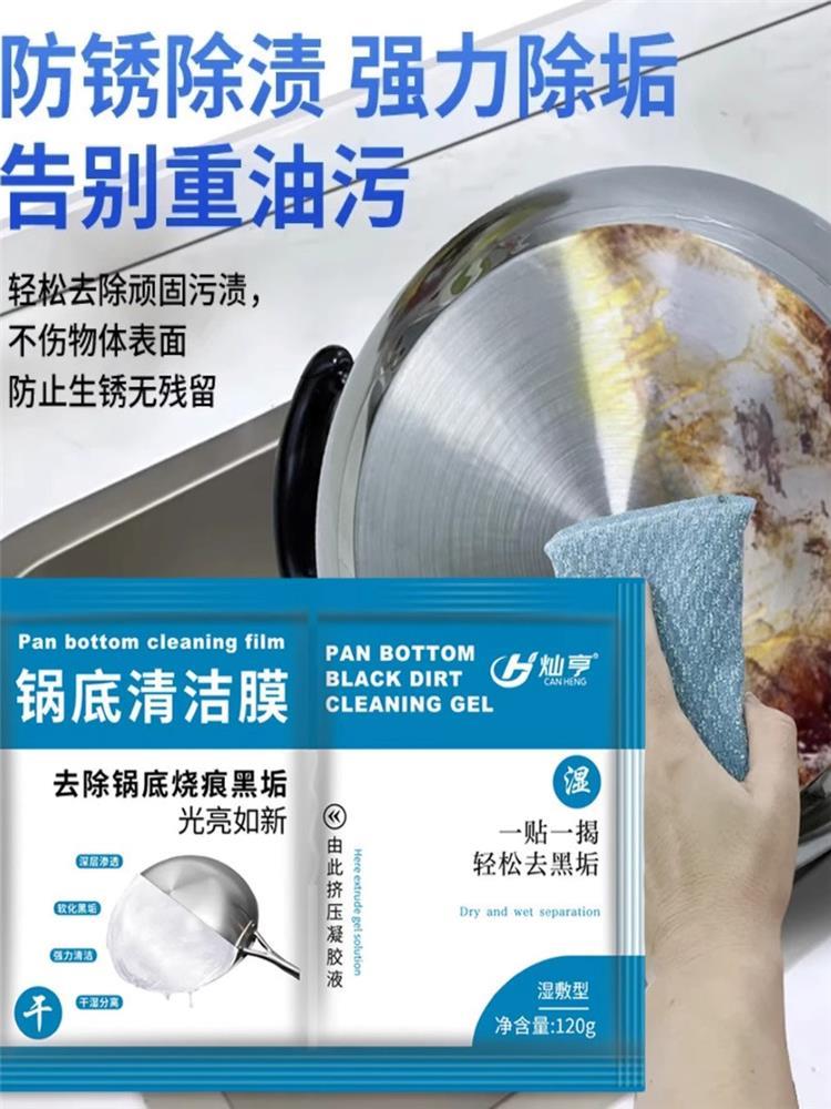 锅底清洁贴膜湿敷型擦锅底凝胶祛黑垢神器免涂抹免包纸一贴净