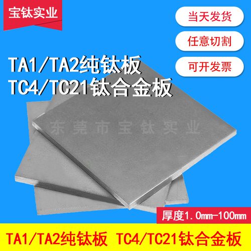 钛合金板材 钛板 薄钛片TA1|TA2|TC4 0.5-100厚板零切钛块钛棒