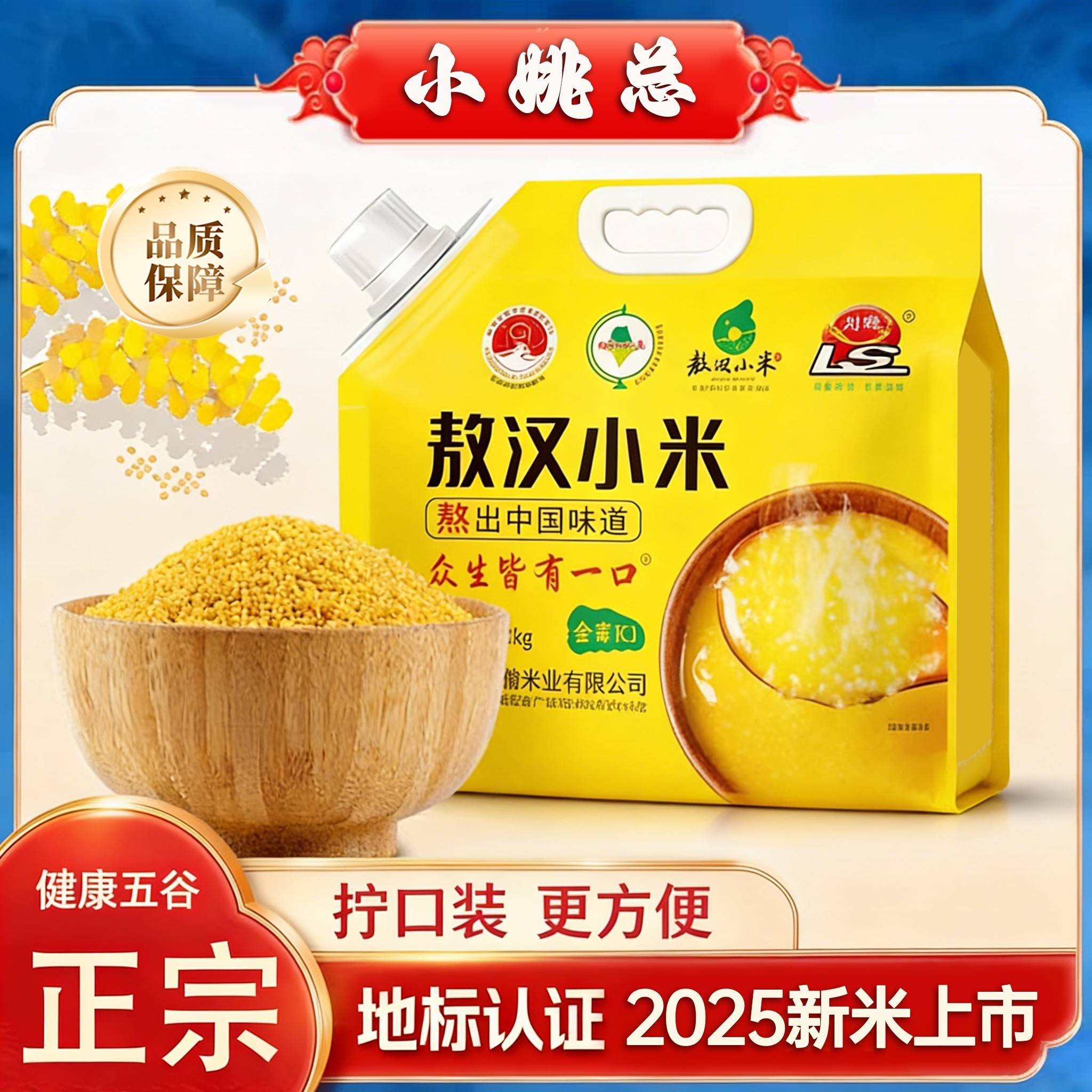 内蒙古敖汉小米官方正品2025新米五谷杂粮正宗优质大金苗袋装