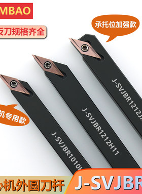 走心机外圆车刀杆无偏头35度前扫刀架J-SVJBR/L1212H11加强加厚型