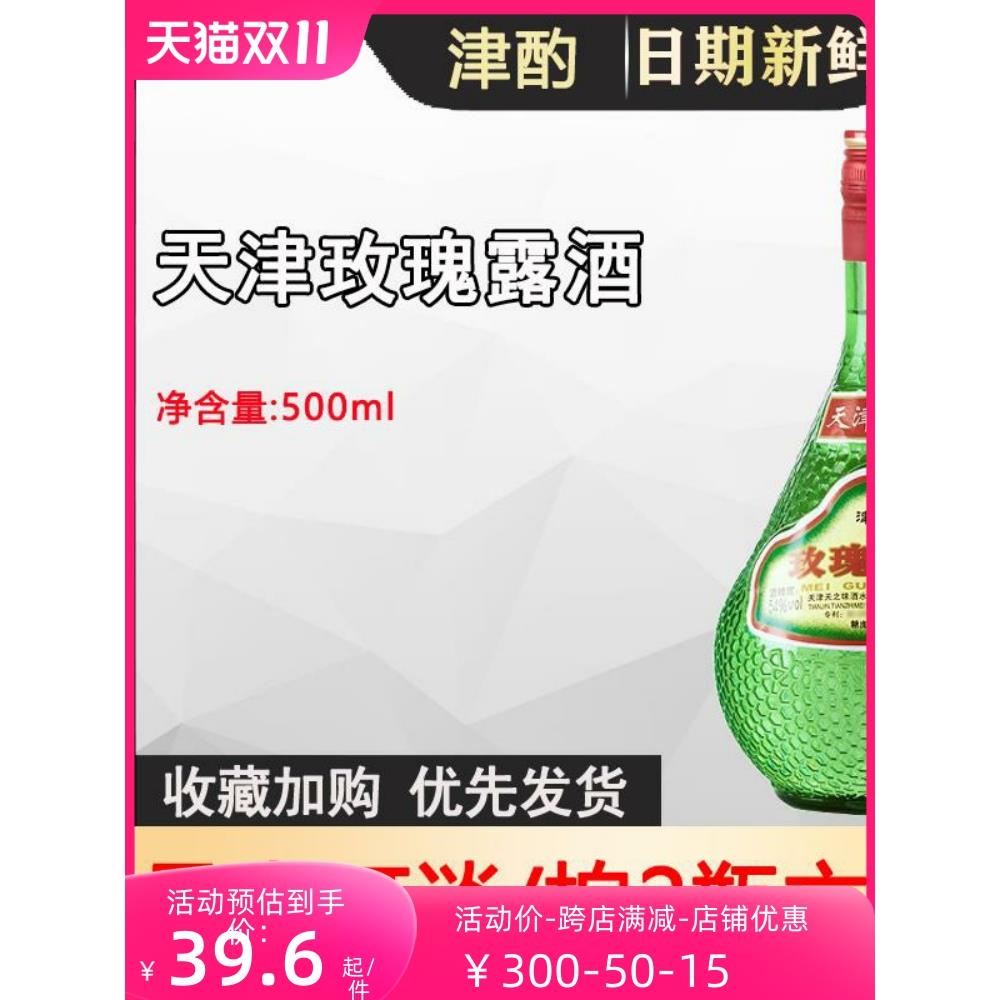 天津特产津酌玫瑰露酒正品腊味海鲜叉烧肉厨用500ml烧腊烹饪食用