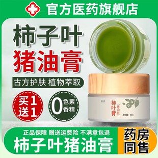 柿子叶猪油膏淡柿叶三七膏斑猪油版柿叶子粉膏官方旗舰店正品