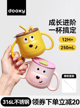 dooxy儿童水杯宝宝喝奶敞口带刻度316L不锈钢防摔家用学饮吸管杯