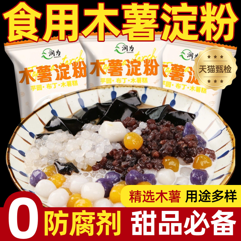 木薯淀粉食用芋圆专用粉麻薯珍珠奶茶自制家用烘焙纯木薯粉
