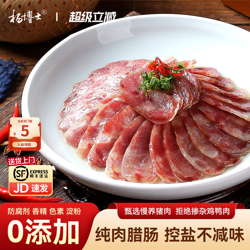 【控盐腊肠】杨博士纯肉香肠正宗腊味年货三七肥瘦比煲仔饭食材