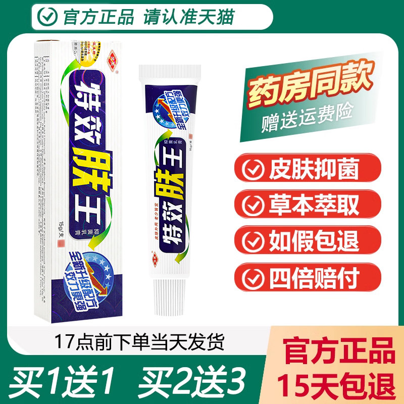【天猫正品】灵芙特效肤王草本抑菌乳膏 灵芙成人外用草本乳膏