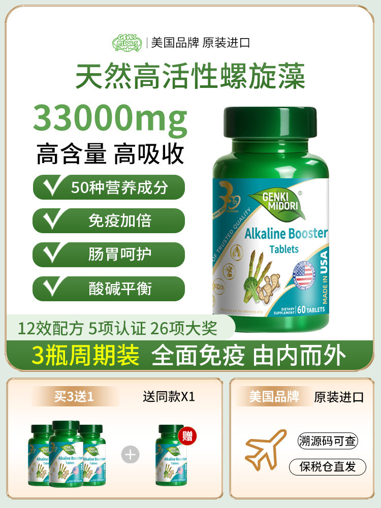 蜜多绿天然螺旋藻片免疫调理肠胃酸碱平衡碱性钾小球绿藻美国进口