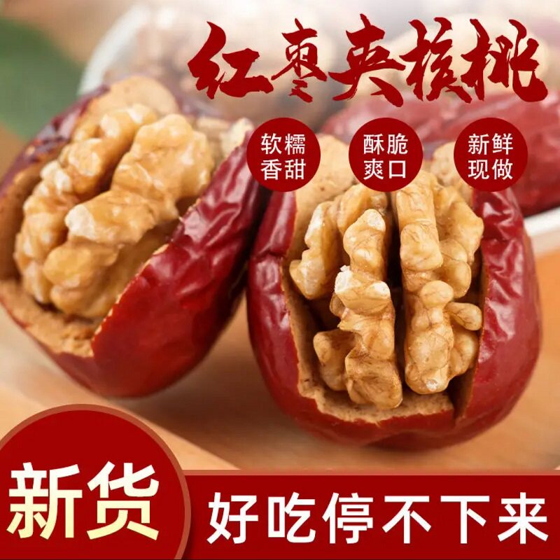 新疆特产红枣夹核桃1000g休闲零食和田大枣加核桃仁健康营养干果