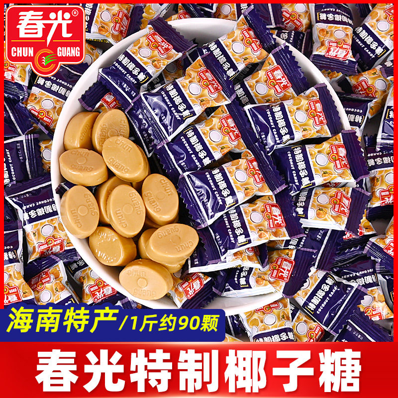 春光特制椰子糖散装硬糖海南特产正宗老式糖果结婚庆喜糖儿童零食