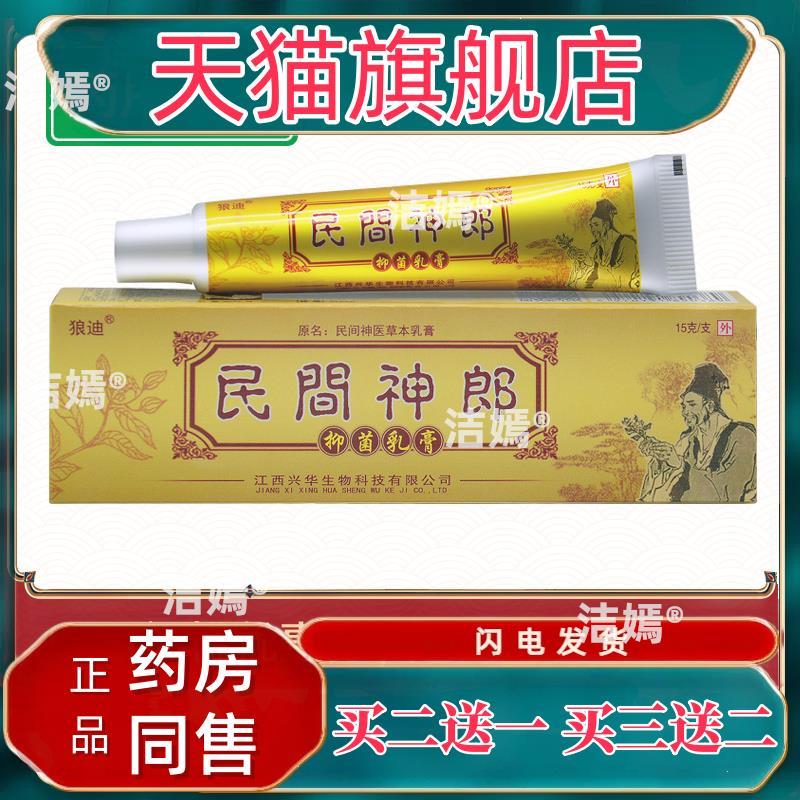 【买1送1】正品狼迪民间神医草本乳膏皮肤外用膏民间神郎菌抑软膏