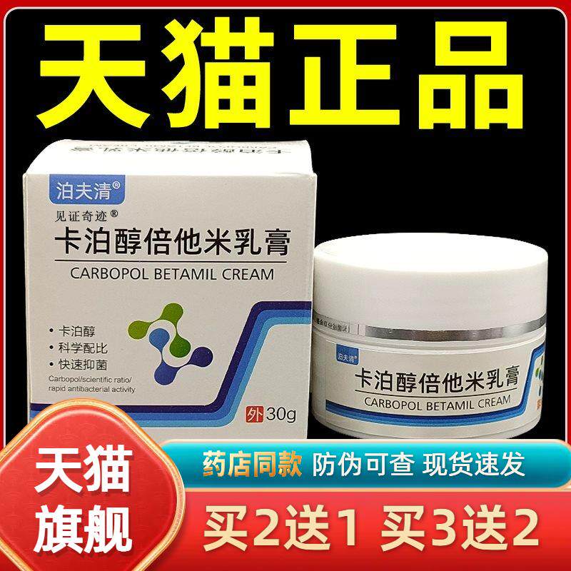 泊夫清卡泊醇倍他米乳膏30g/盒正品湿红疹草本抑菌软膏见证奇迹38