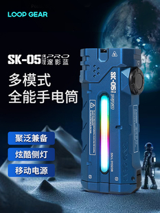 LOOP GEAR 户外多功能手电筒强光充电超长续航便携SK05PRO 蓝色