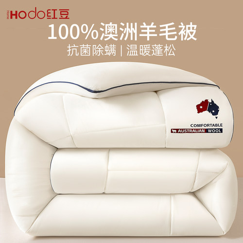 红豆澳洲羊毛被100纯羊绒被子被芯冬季加厚保暖棉被单人冬被被褥