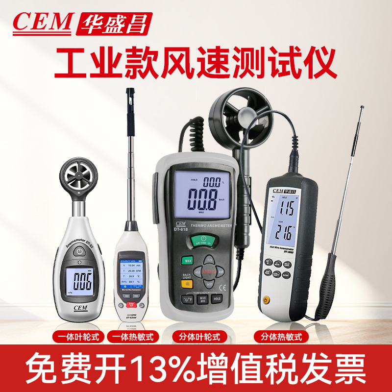 华盛昌CEM手持式热敏风速仪DT-82叶轮式工业管道测风仪93传感器计