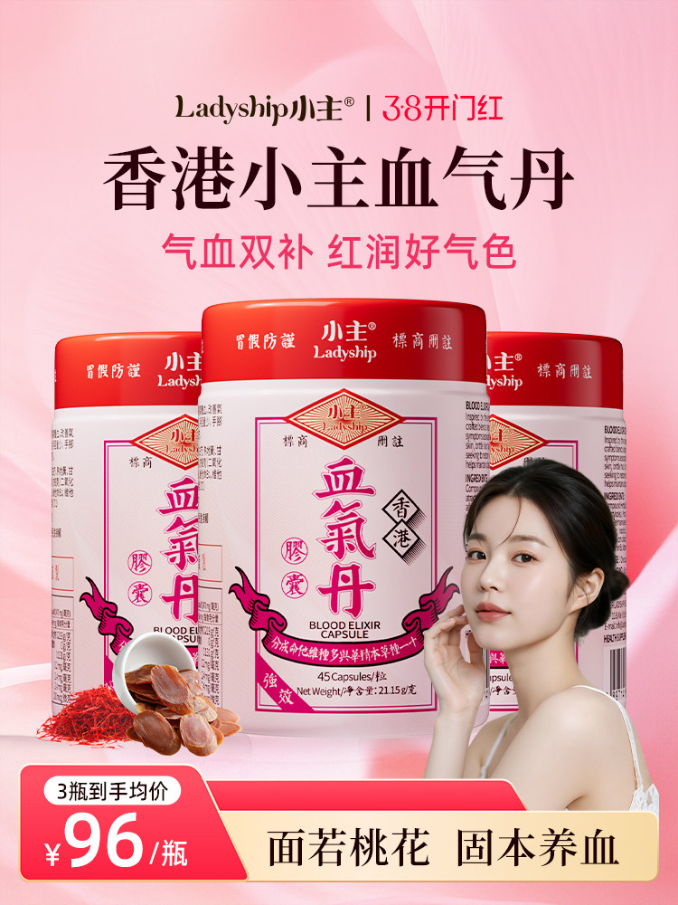 【香菇宠粉节】香港小主血气丹女生贫血补气养血补铁