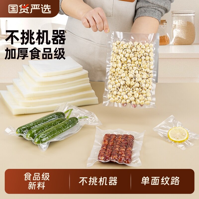 网纹路真空袋食品香肠专用保鲜袋密封家用真空机压缩塑封保鲜袋子