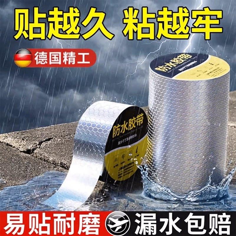 德国防水胶带屋顶补漏裂缝渗水材料加厚升级高粘度防漏专用贴纸密