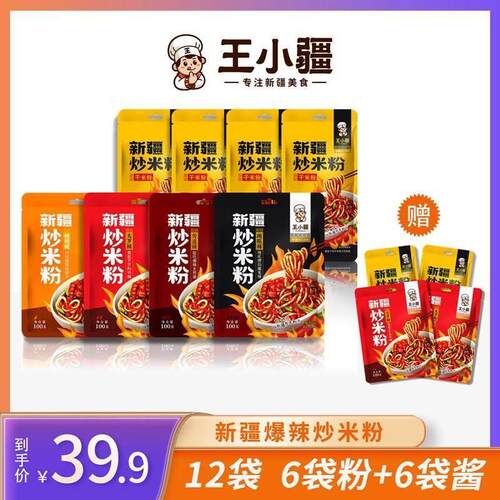 【王小疆新疆炒米粉】新疆美食地方特色袋装正宗爆辣香辣250g/份s