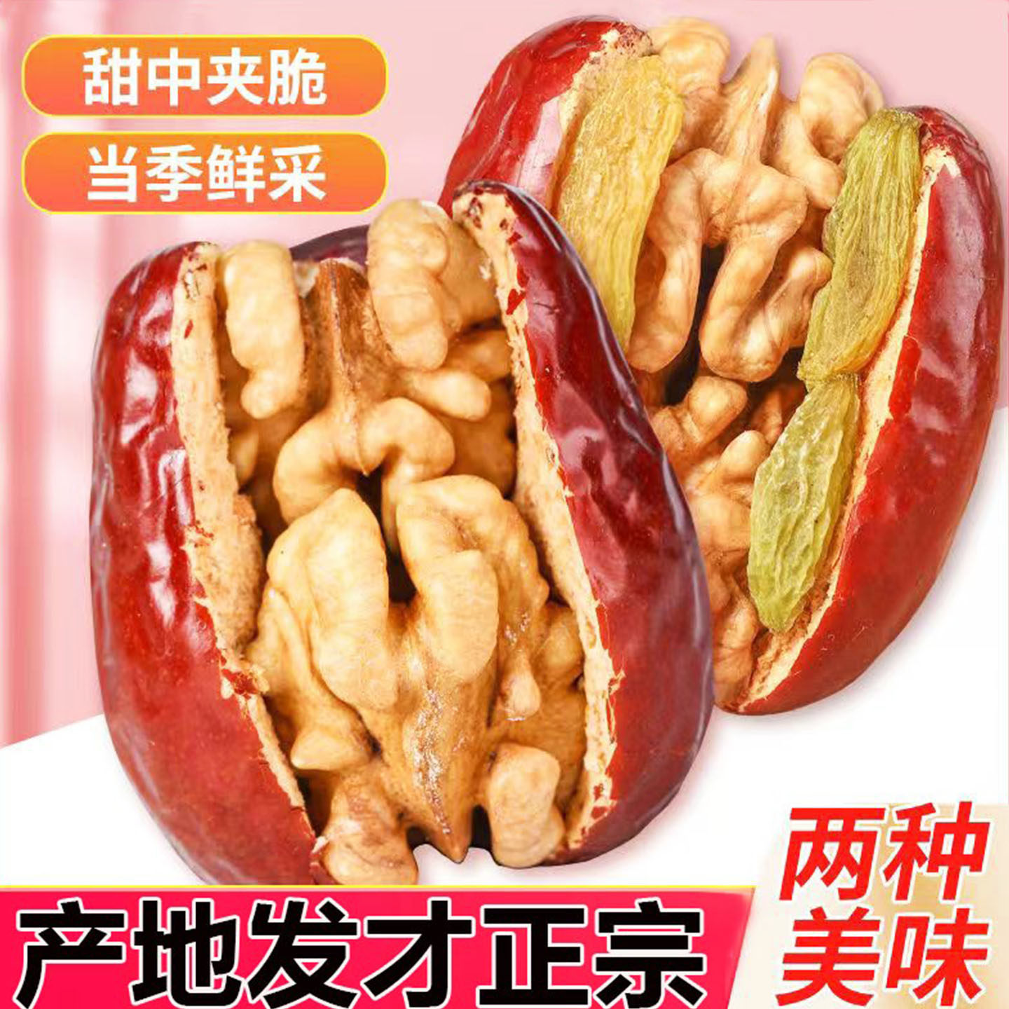 新疆红枣夹核桃仁特枣王夹心核桃独立包装抱抱坚果礼盒级孕妇零食