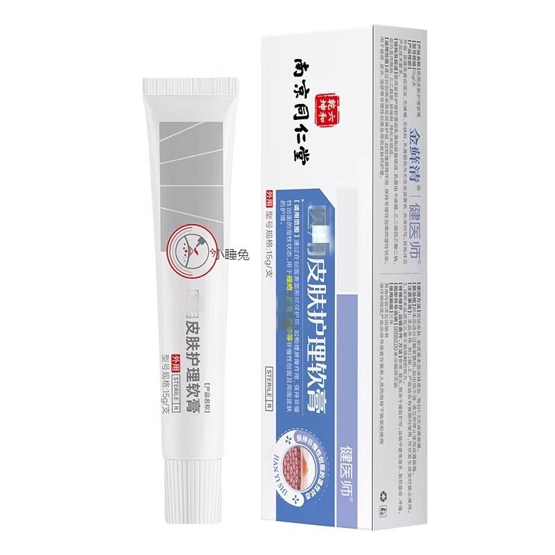 健医师皮肤护理软膏座疮外用软膏湿性状态现货