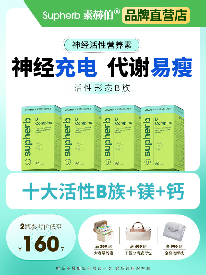 素赫伯复合b族维生素高代谢易瘦营养神经高含量10种VB天然高活性